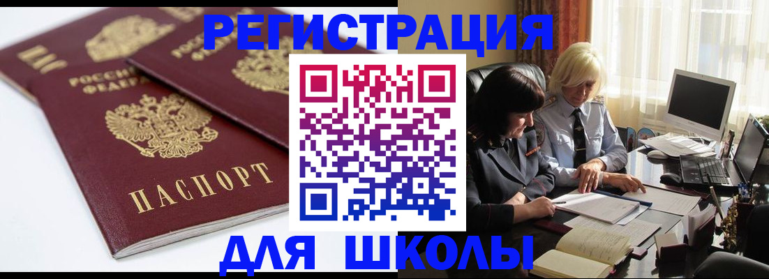 прописка для школы в Ярославской области